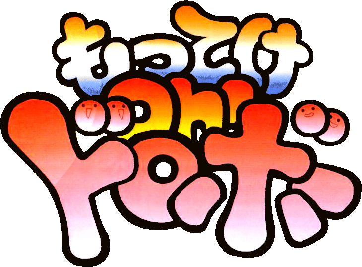 Motteke Oh Dorobo logo for Super Famicom
